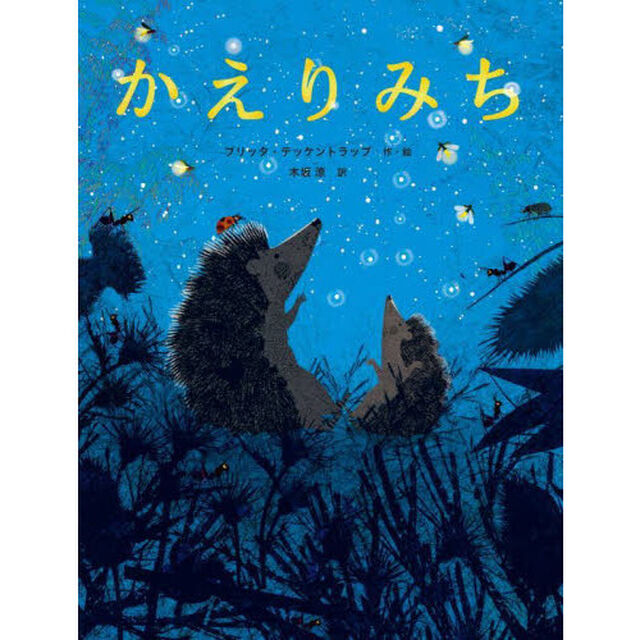 かえりみち
