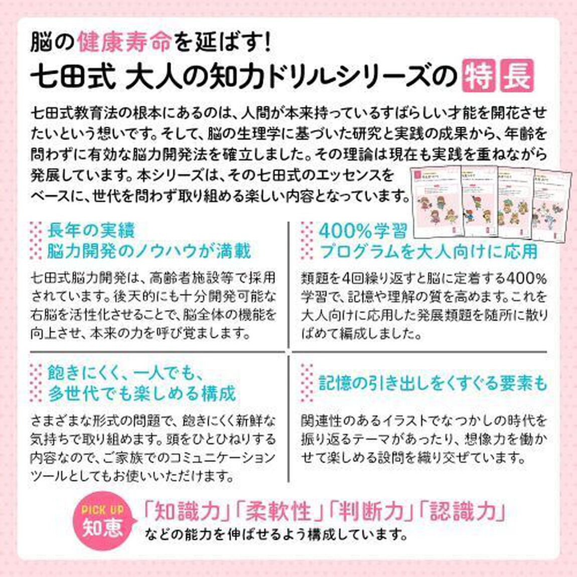 七田式　大人の知力ドリル　知恵