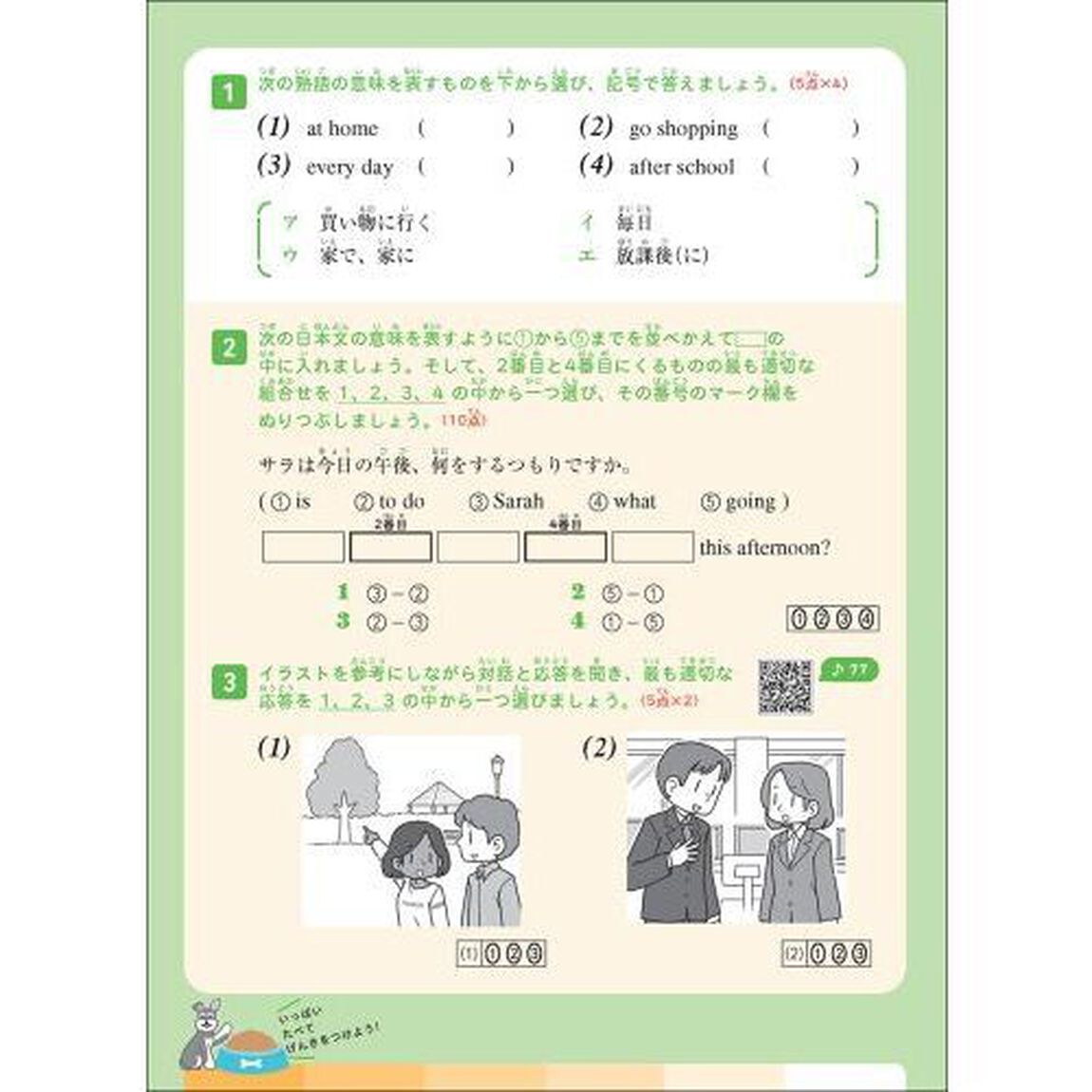 小学生からできる！１日１０分英検合格ドリル４級単語