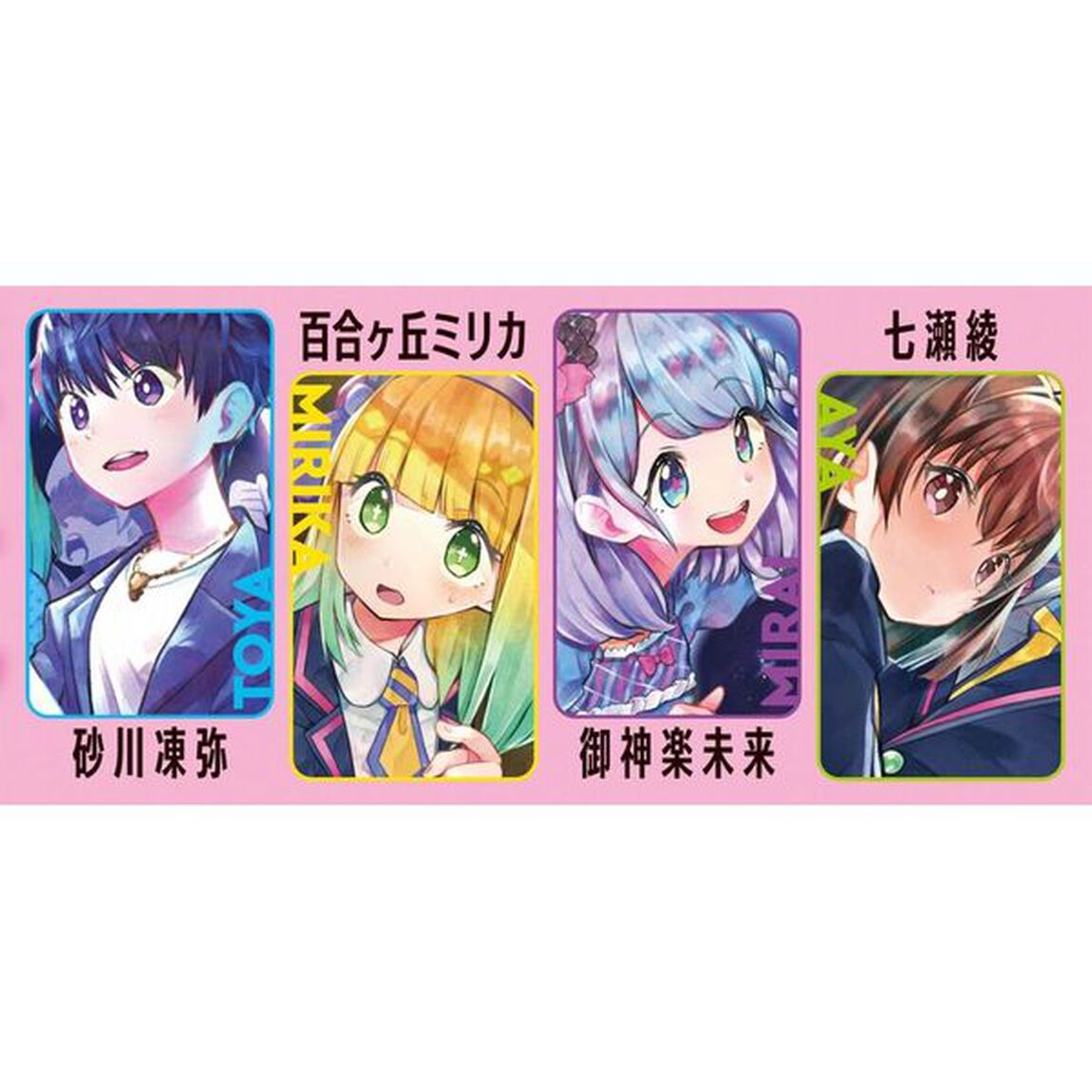 未完結ラブコメと運命的な運命論
