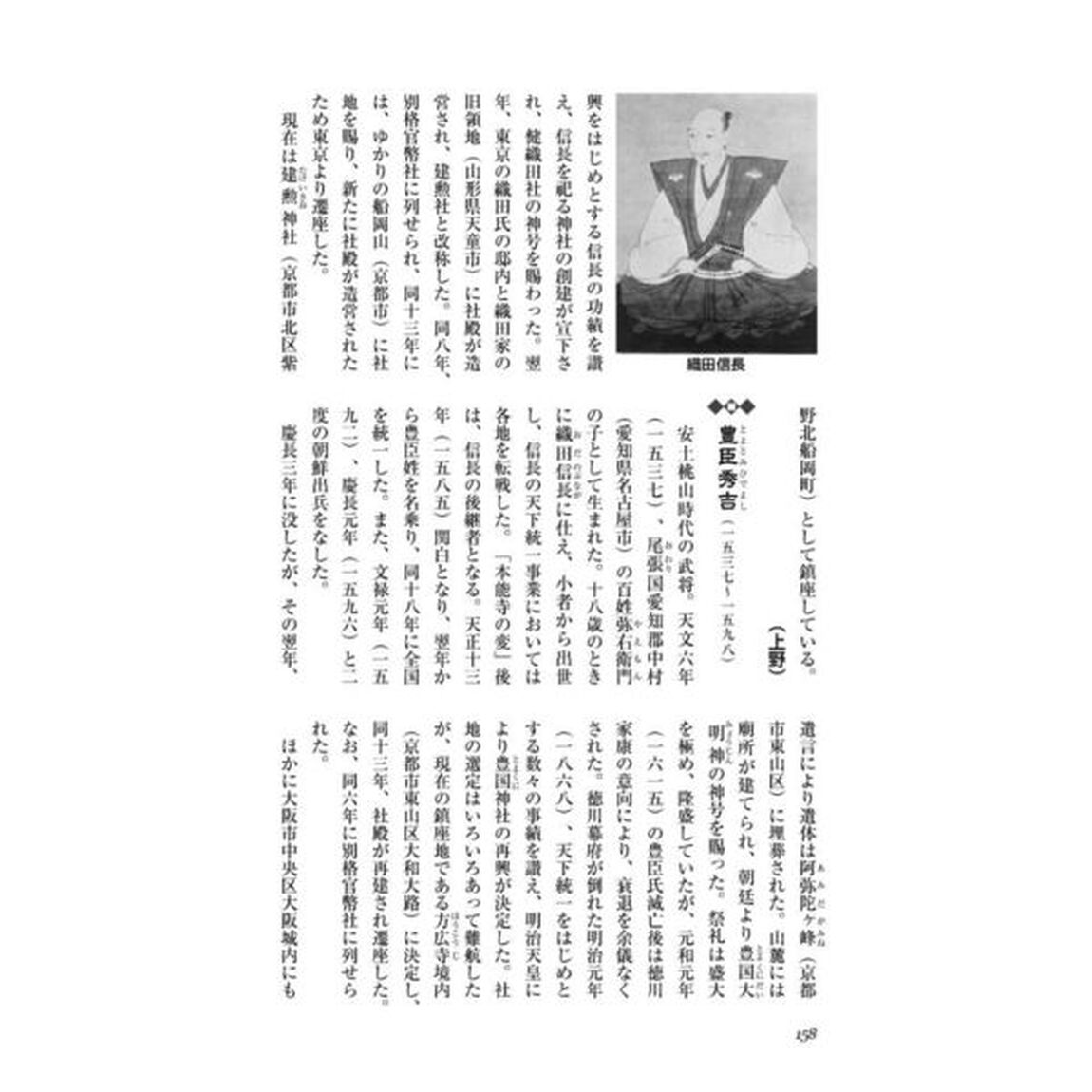 日本神さま事典　新装ワイド版