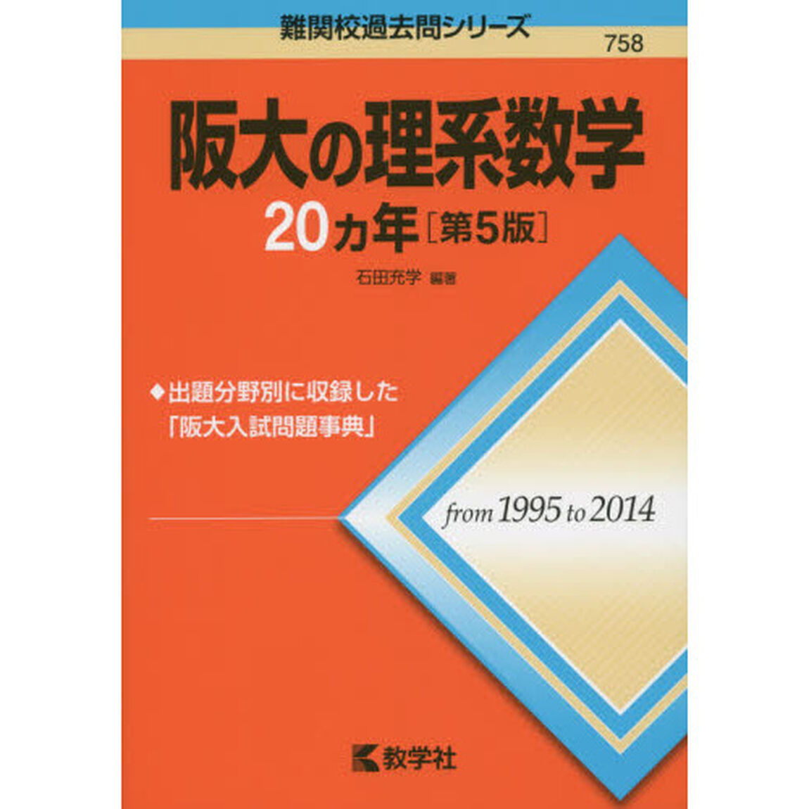 阪大の理系数学２０カ年「第５版」