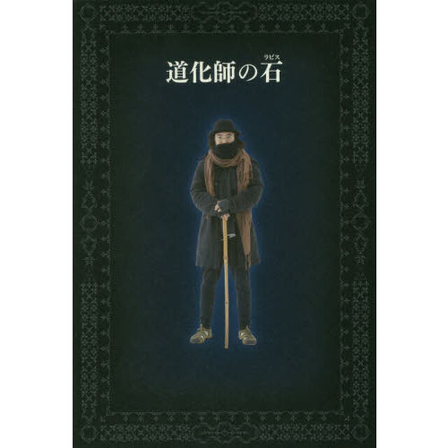 道化師の石（ラピス）　２巻セット
