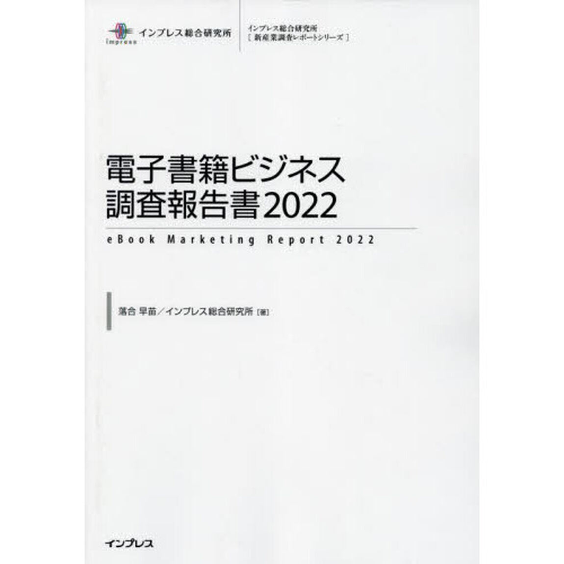 電子書籍ビジネス調査報告書　２０２２