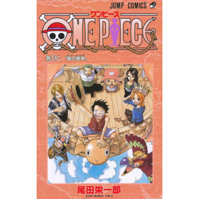 ＯＮＥ　ＰＩＥＣＥ　32巻「島の歌声」