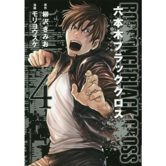 六本木ブラッククロス　４