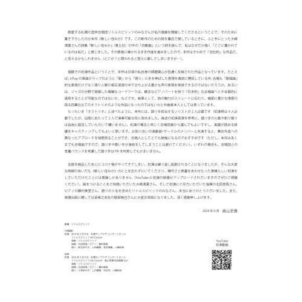 混声合唱とピアノのための新しい住みか