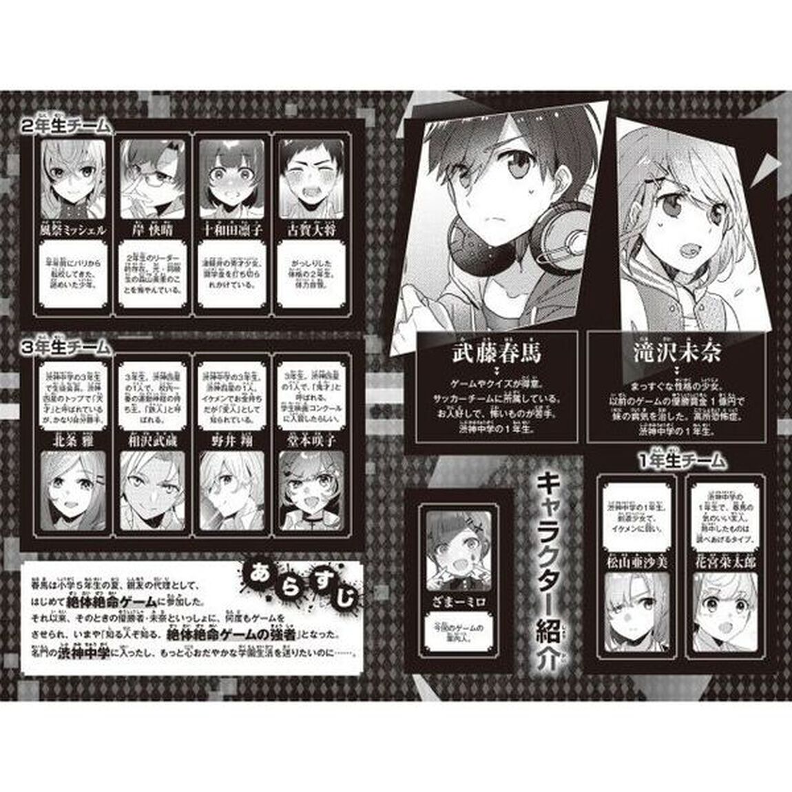 絶体絶命ゲーム　１３「負けたら地獄の学年対抗戦！」