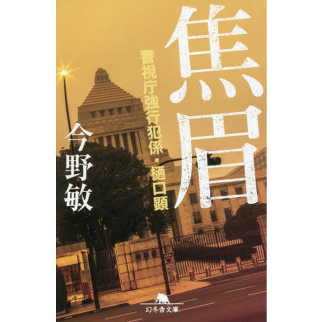 焦眉