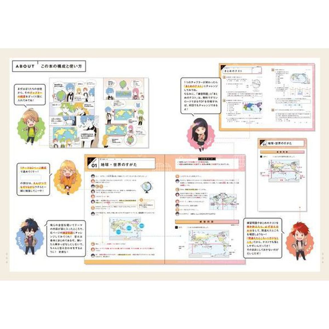 ゼッタイわかる中学地理
