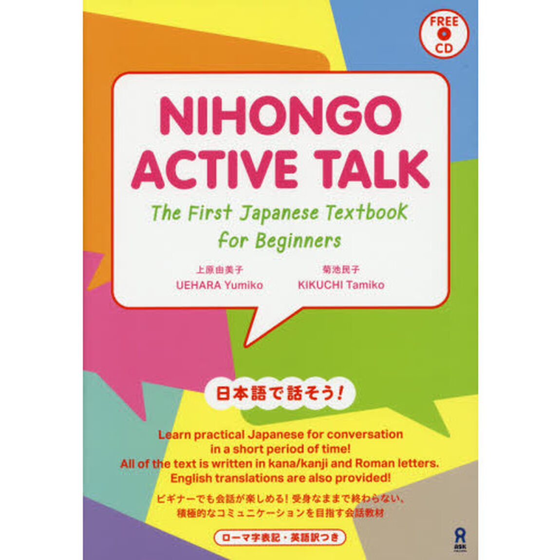 ＮＩＨＯＮＧＯ　ＡＣＴＩＶＥ　ＴＡＬＫ