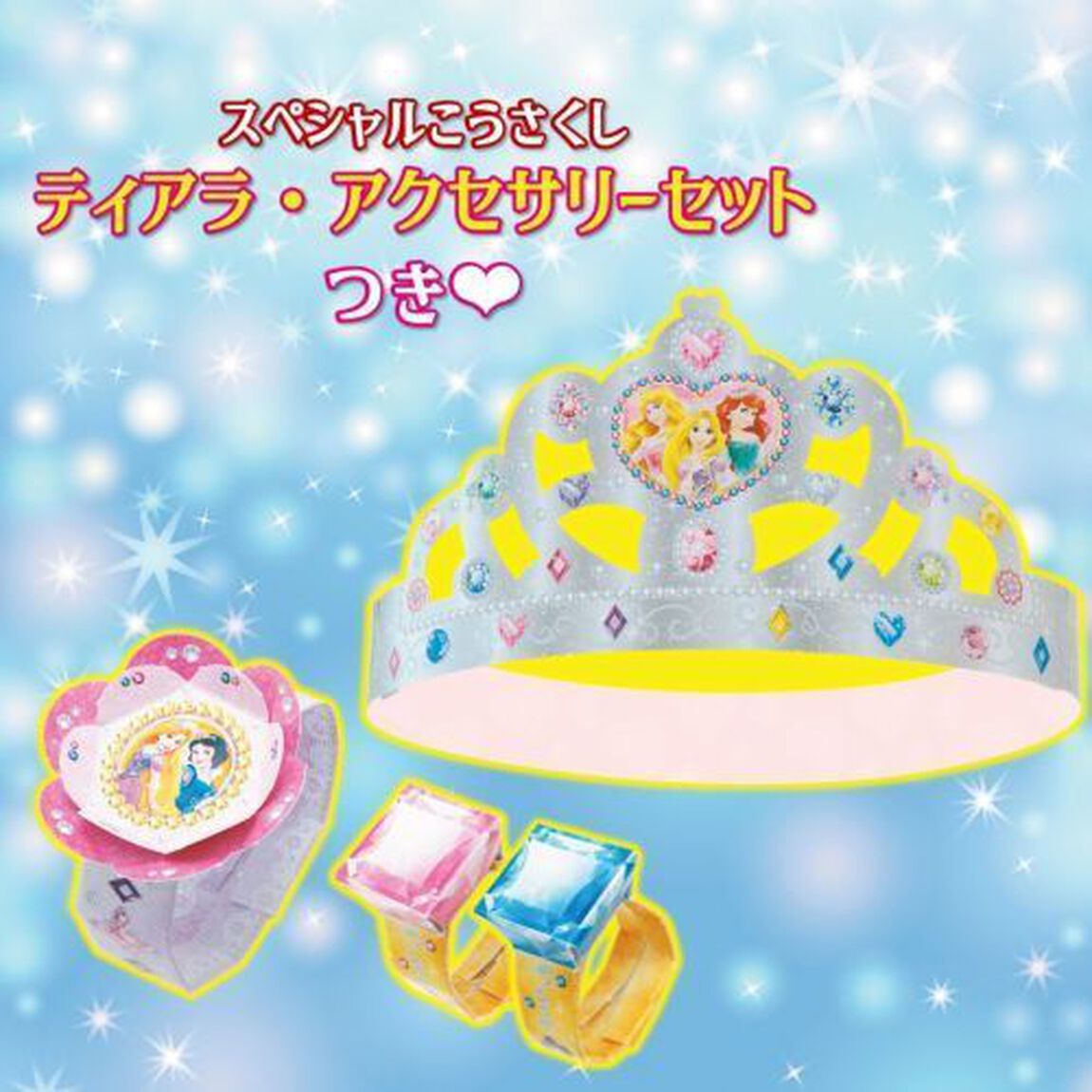 ディズニープリンセス こうさく(3・4・5歳) (学研わくわく知育ドリル)