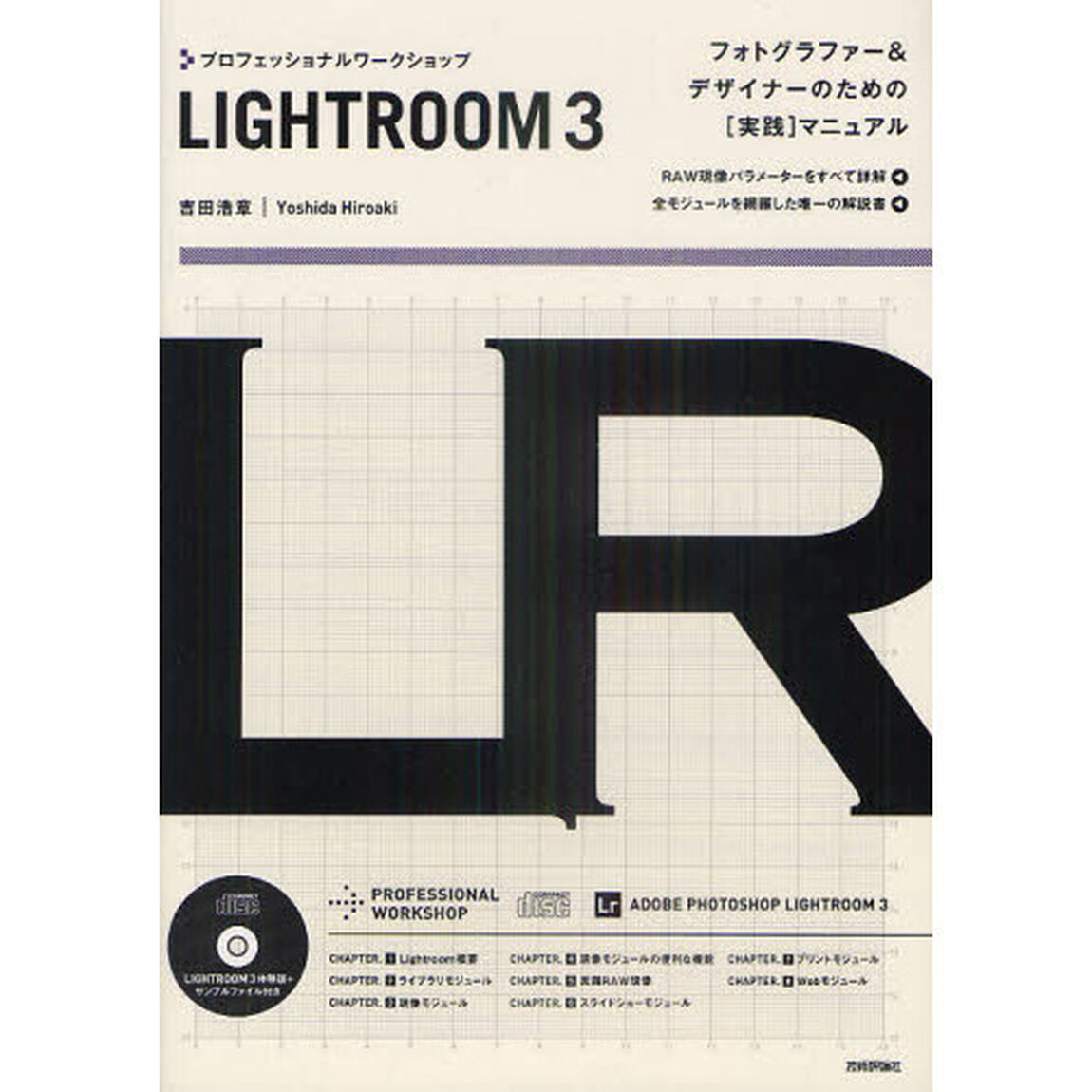 プロフェッショナルワークショップＬＩＧＨＴＲＯＯＭ　３