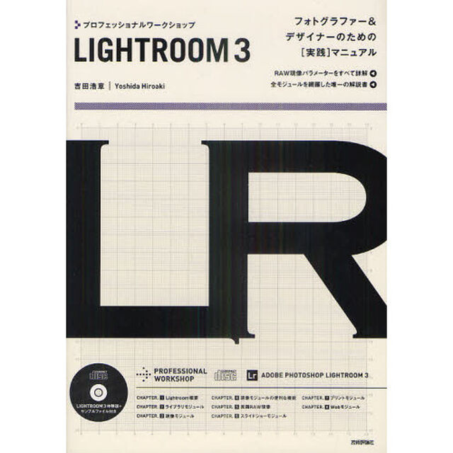 プロフェッショナルワークショップＬＩＧＨＴＲＯＯＭ　３