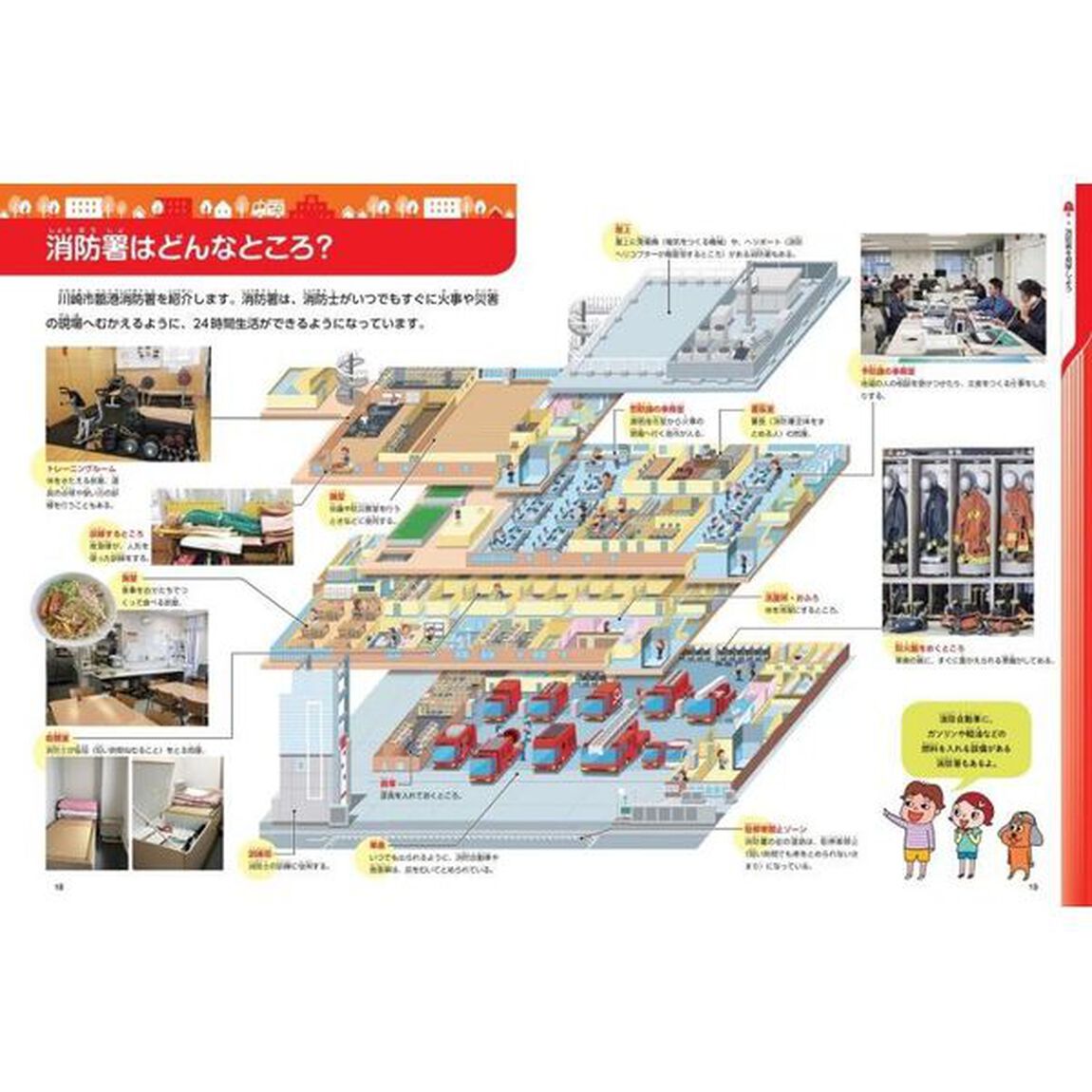 消防署図鑑