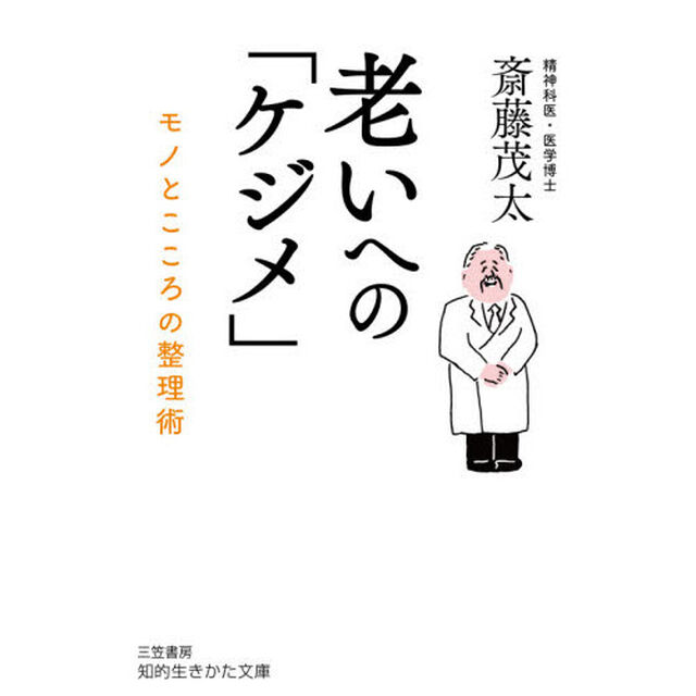 老いへの「ケジメ」