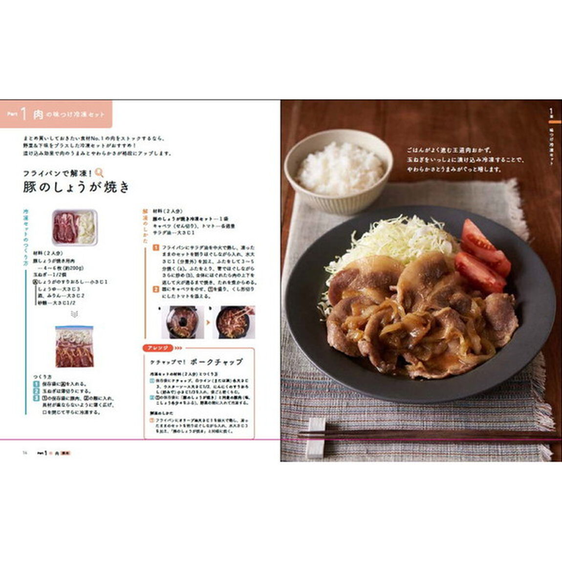 材料&調味料まとめて 冷凍おかず