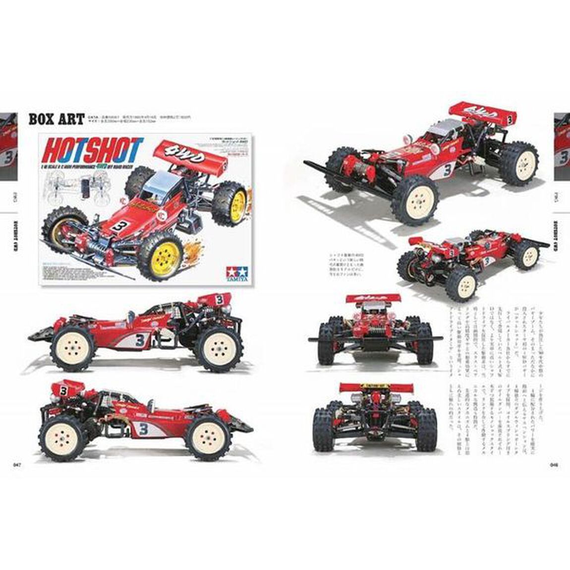 ＴＡＭＩＹＡヴィンテージＲＣカーミュージアム　１９７６〜１９９２　黄金期を駆け抜けた１００台のＲＣカー