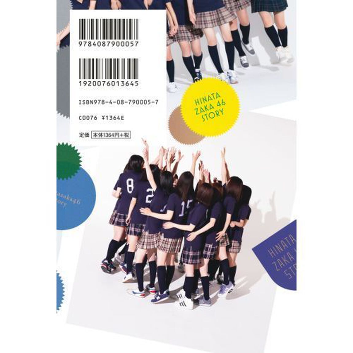 日向坂46 ストーリー（特典無し　通常版）