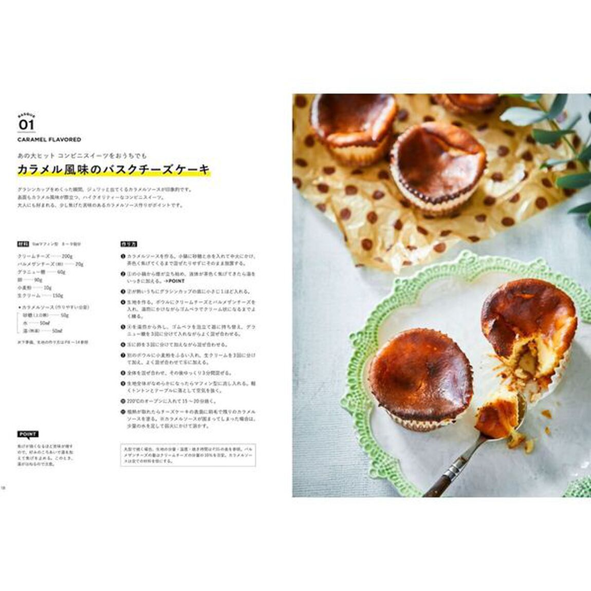 絶品！バスクチーズケーキ