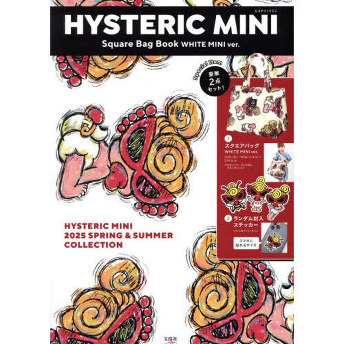 HYSTERIC MINI Square Bag Book WHITE MINIver. (宝島社ブランドムック)
