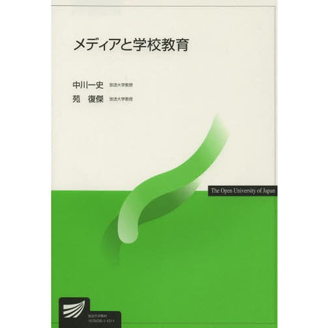 メディアと学校教育