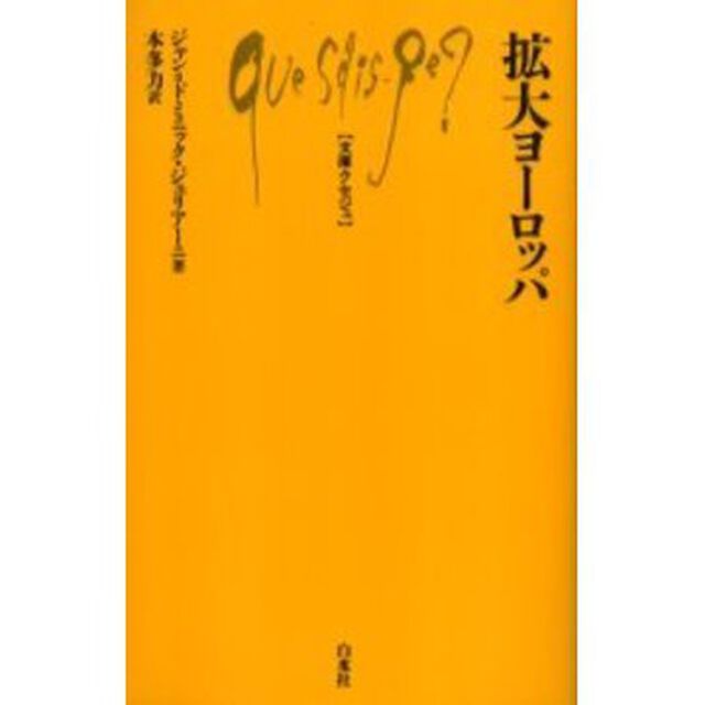拡大ヨーロッパ