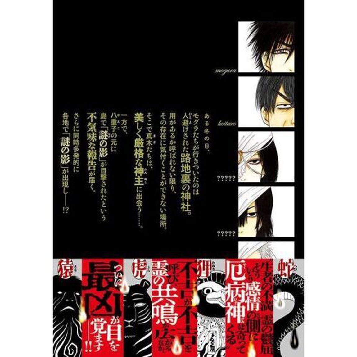 出禁のモグラ 第11巻