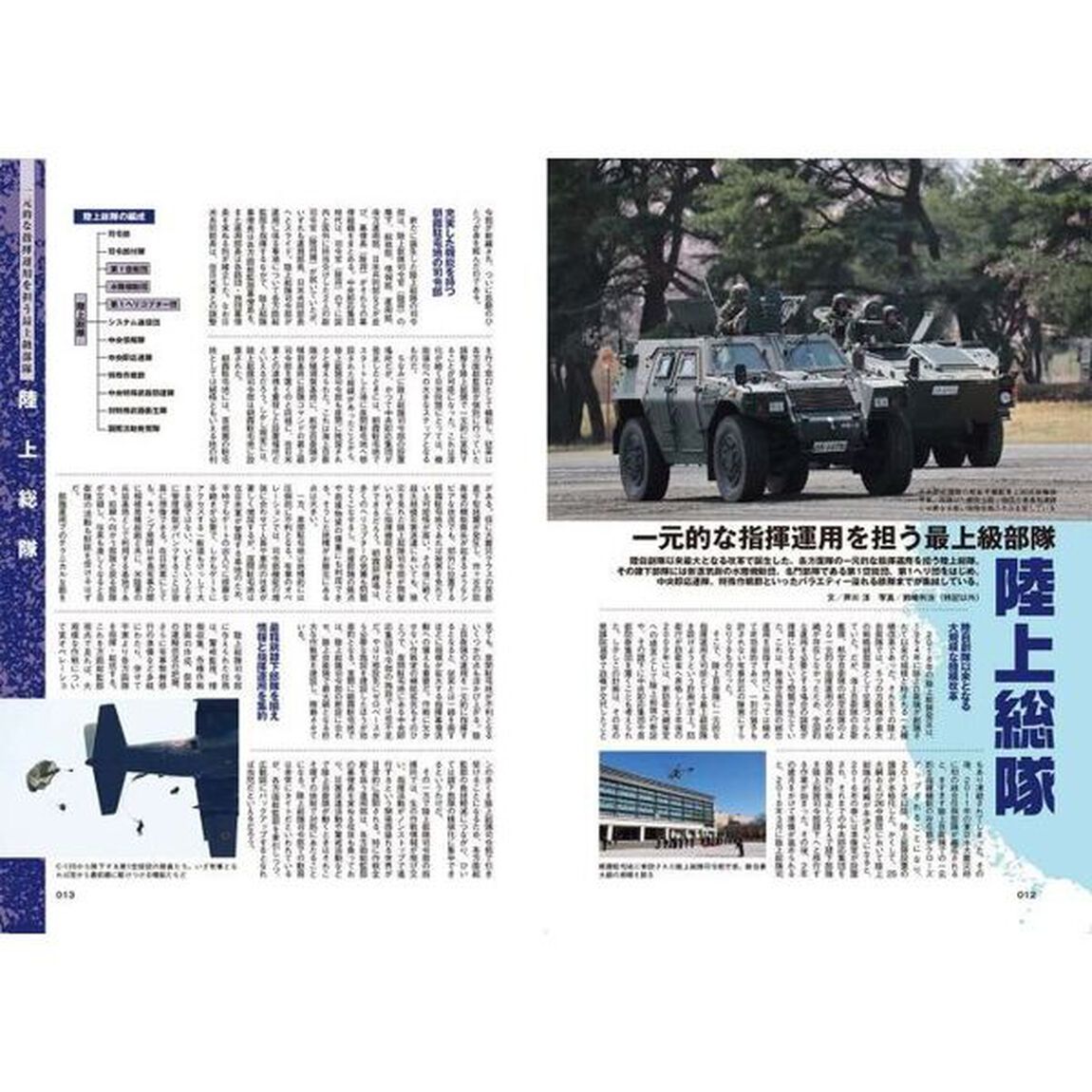 オールアバウト陸上自衛隊「改訂最新版」