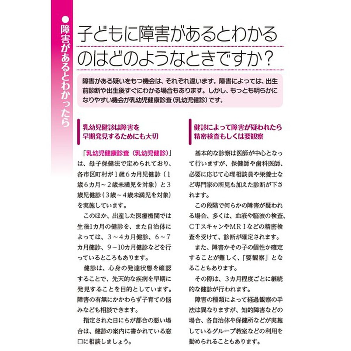 障害のある子が将来にわたって受けられるサービスのすべて