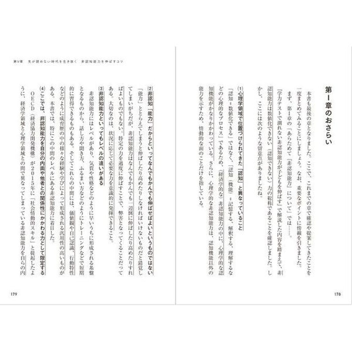家庭、学校、職場で生かせる！自分と相手の非認知能力を伸ばすコツ
