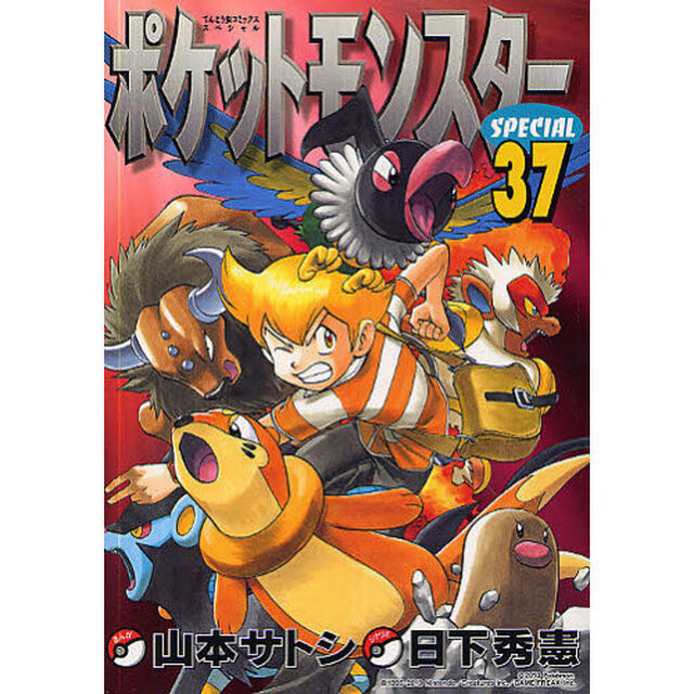 ポケットモンスタースペシャル　　３７