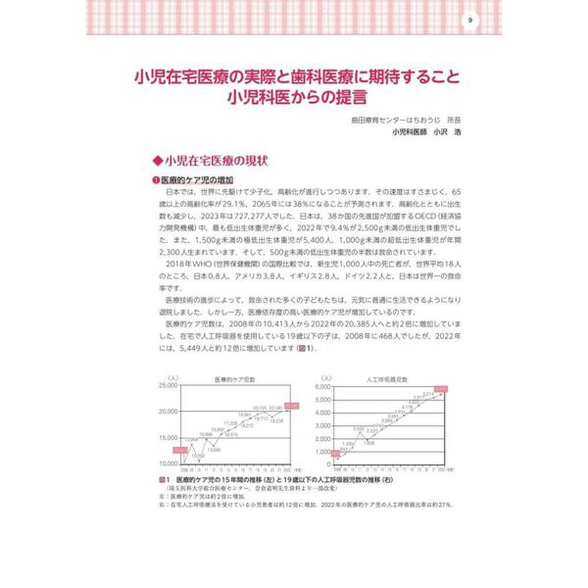 小児在宅歯科医療の手引き