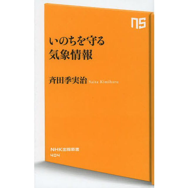 いのちを守る気象情報
