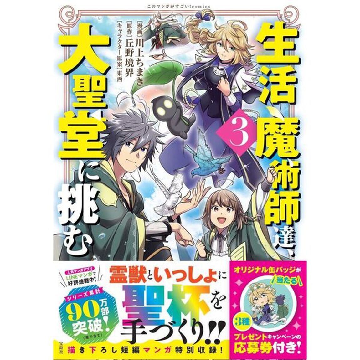 生活魔術師達、大聖堂に挑む　３