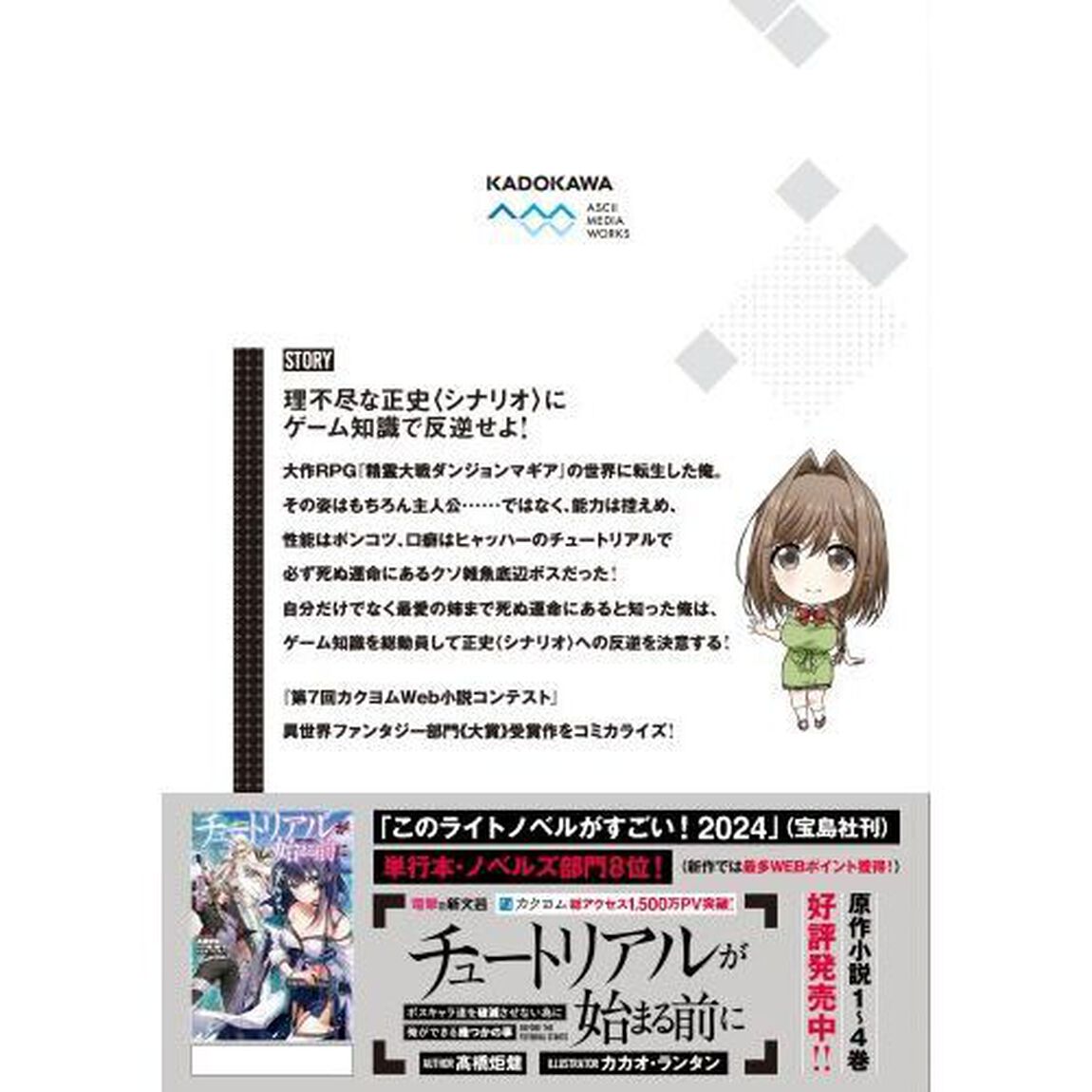 チュートリアルが始まる前に　ボスキャラ達を破滅させない為に俺ができる幾つかの事　１