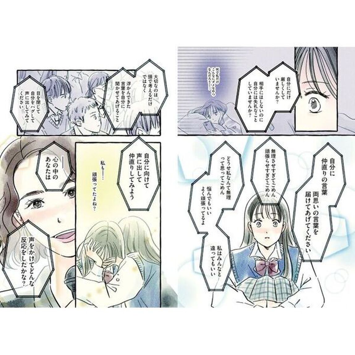 未熟なまま輝く　キミへ伝えたい自分を大切にする生き方・考え方