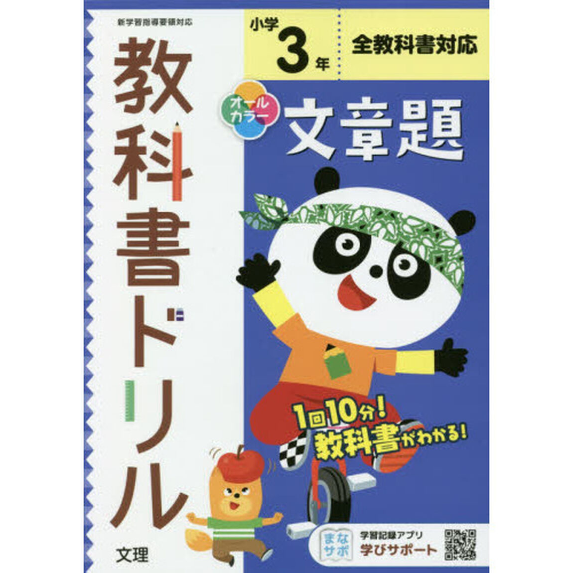 小学　教科書ドリル　文章題　３年