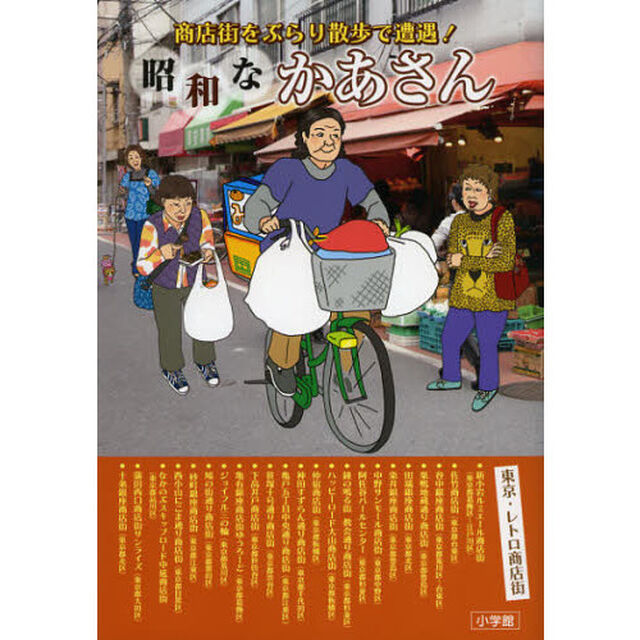 昭和なかあさん　商店街をぶらり散歩で遭遇！