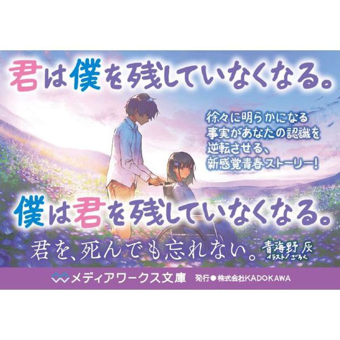 君を、死んでも忘れない。