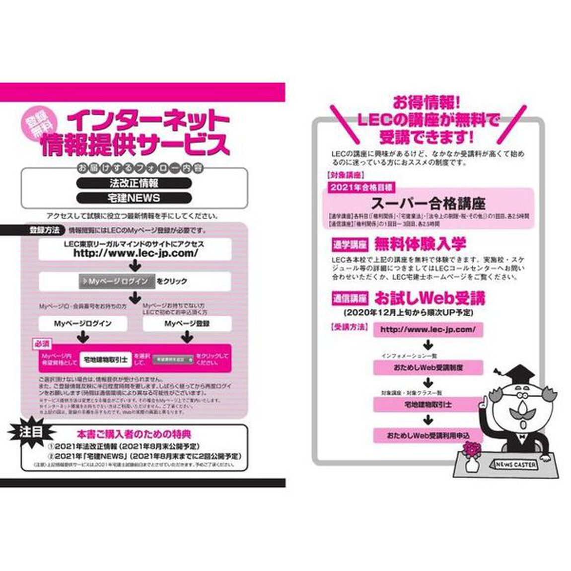 出る順宅建士合格テキスト　２０２１年版２「宅建業法」
