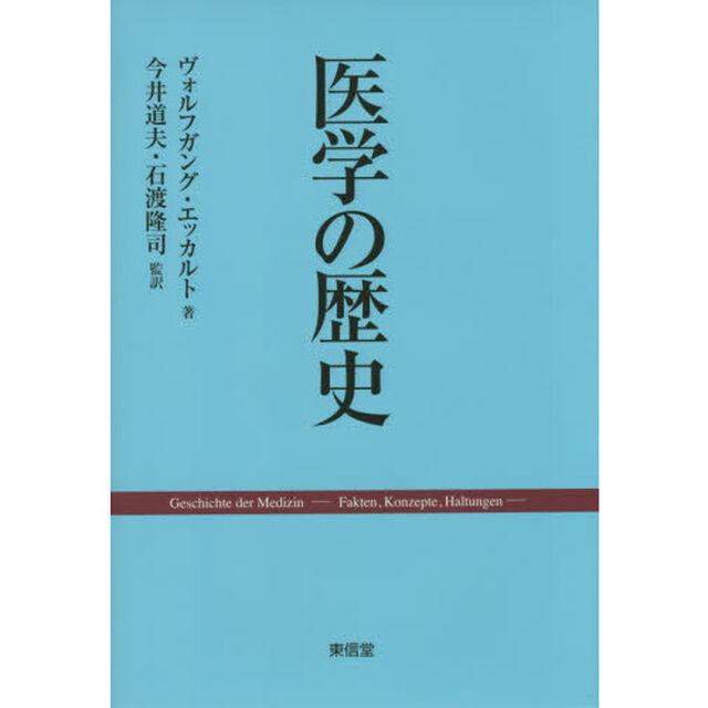医学の歴史