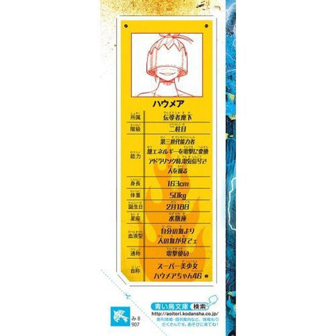 炎炎ノ消防隊　〔７〕「&ldquo;柱&rdquo;争奪戦」