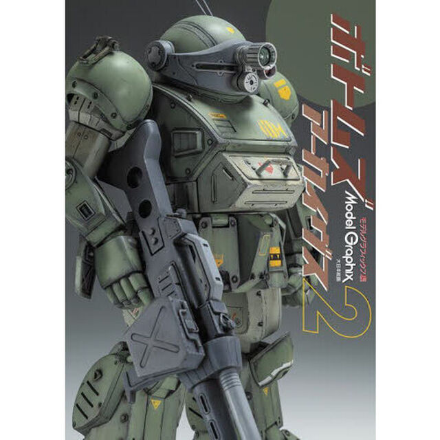 ボトムズアーカイヴス　２