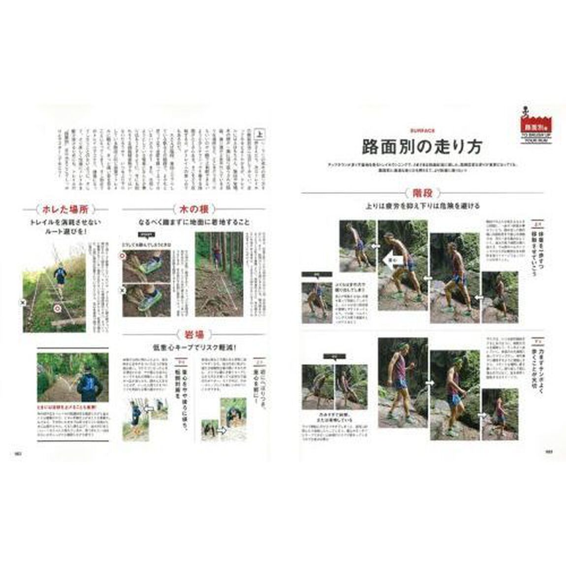 トレイルランニングスタートＢＯＯＫ　自然の中を歩いたり駆け抜けるって楽しい！
