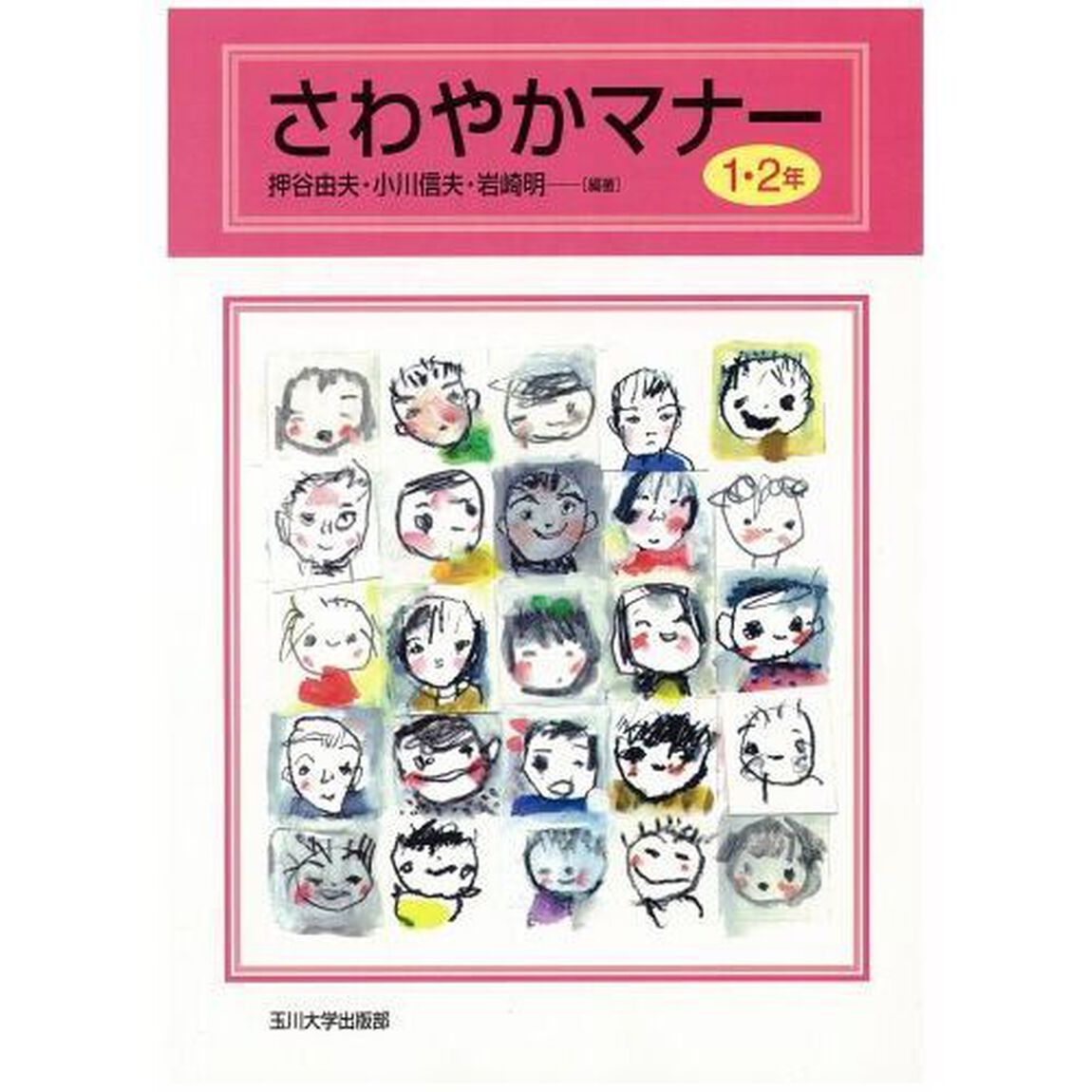 さわやかマナー　１・２年