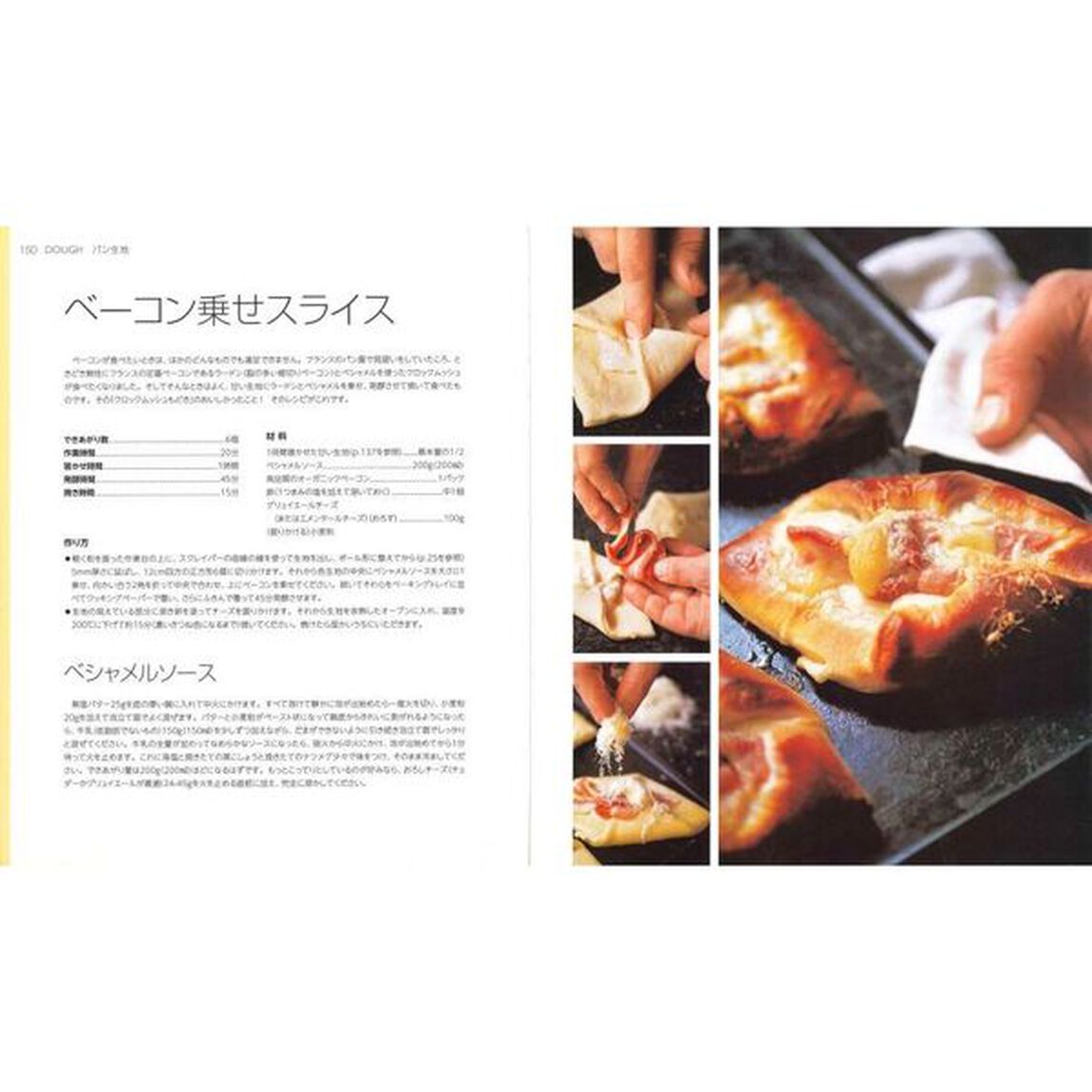 ＤＯＵＧＨパン生地　パンの焼き方は大切、それ以上にシンプルなパン生地が決め手！！