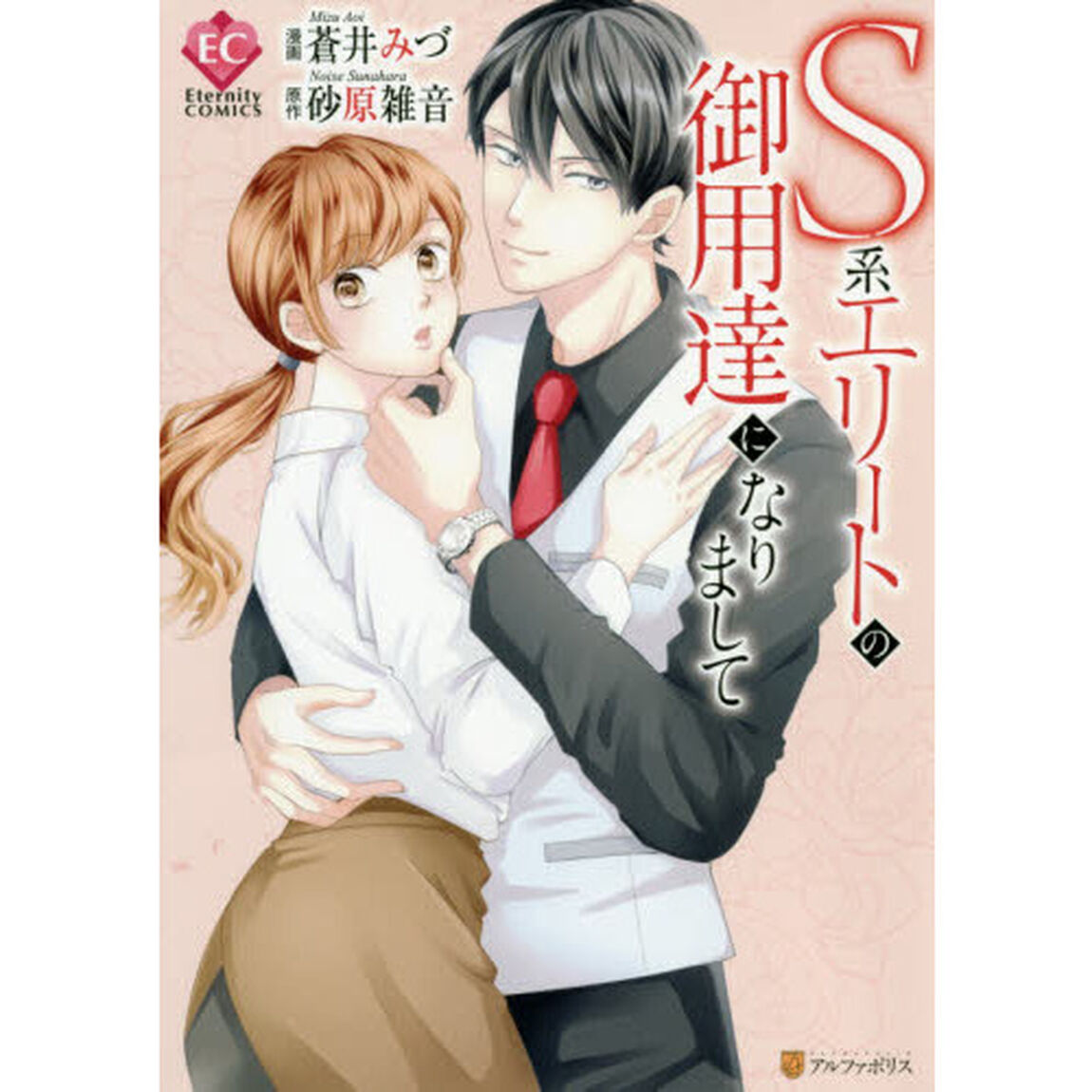 Ｓ系エリートの御用達になりまして