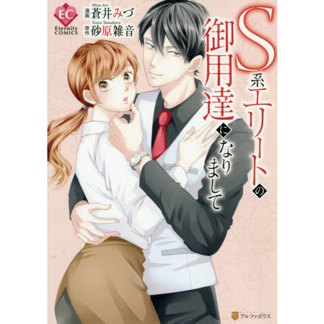 Ｓ系エリートの御用達になりまして