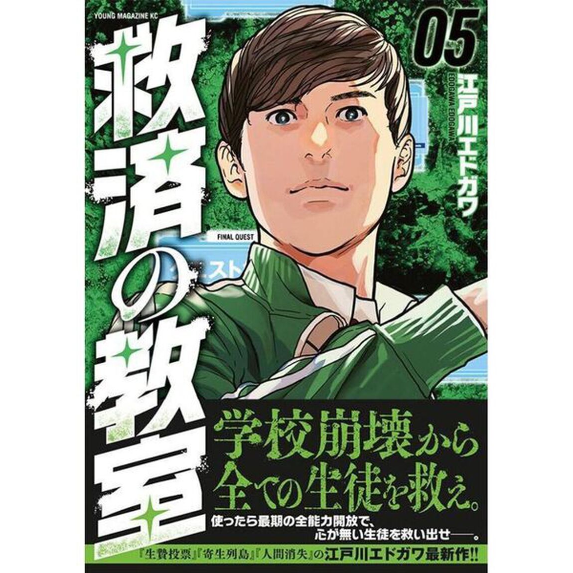 救済の教室　５